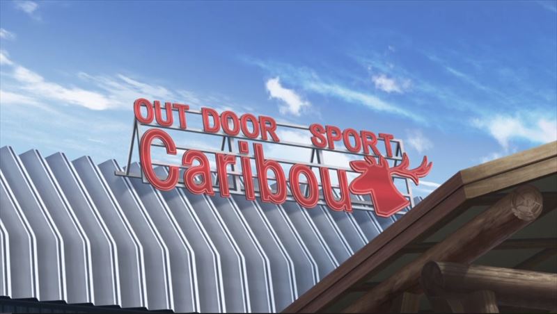 OUT DOOR SPORT Caribou ゆるキャン△第8話より